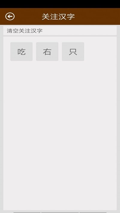 汉语字典app图1