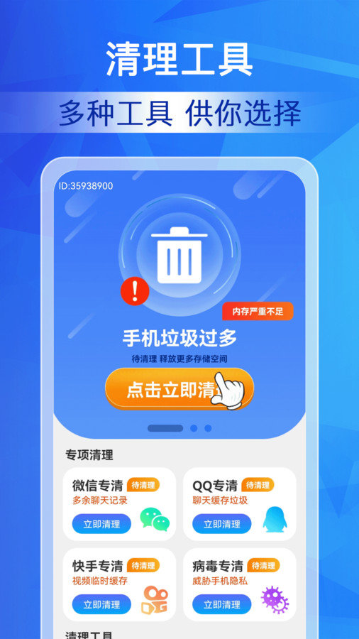 特级清理大师图1