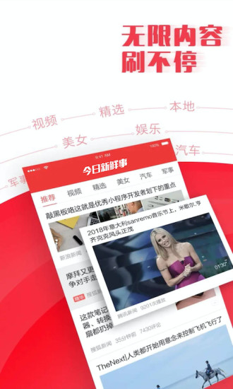 今日新鲜事app图2