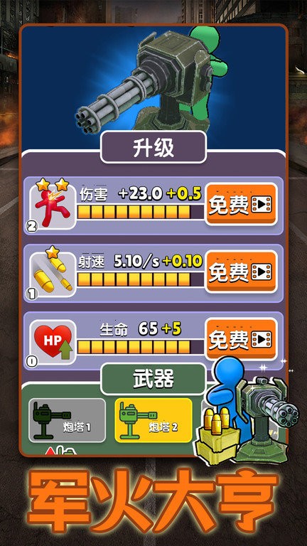 火柴人战争军团游戏图2