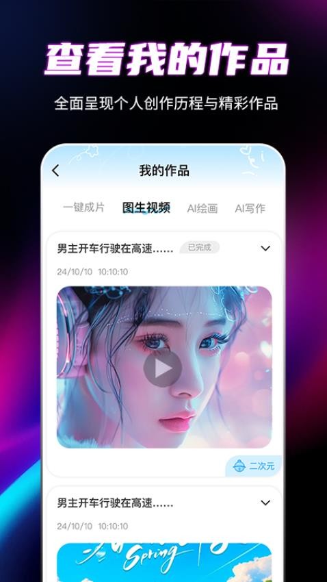 一键成片AI软件图2