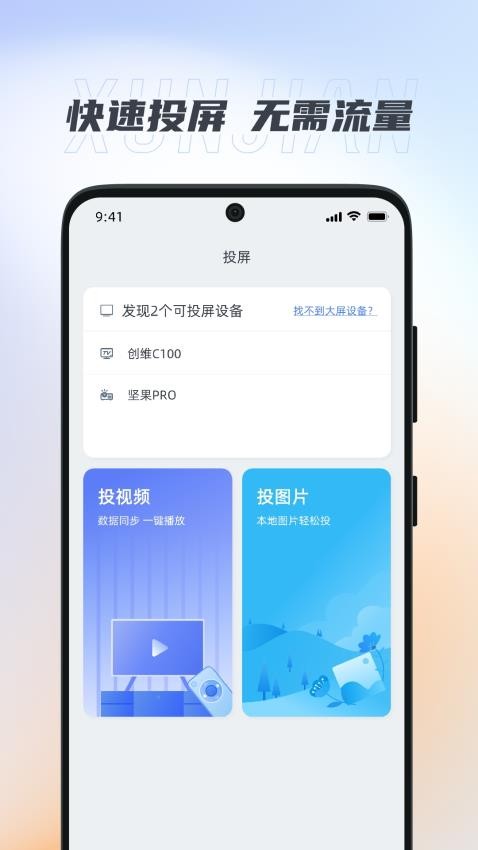 迅简万能遥控器app图1