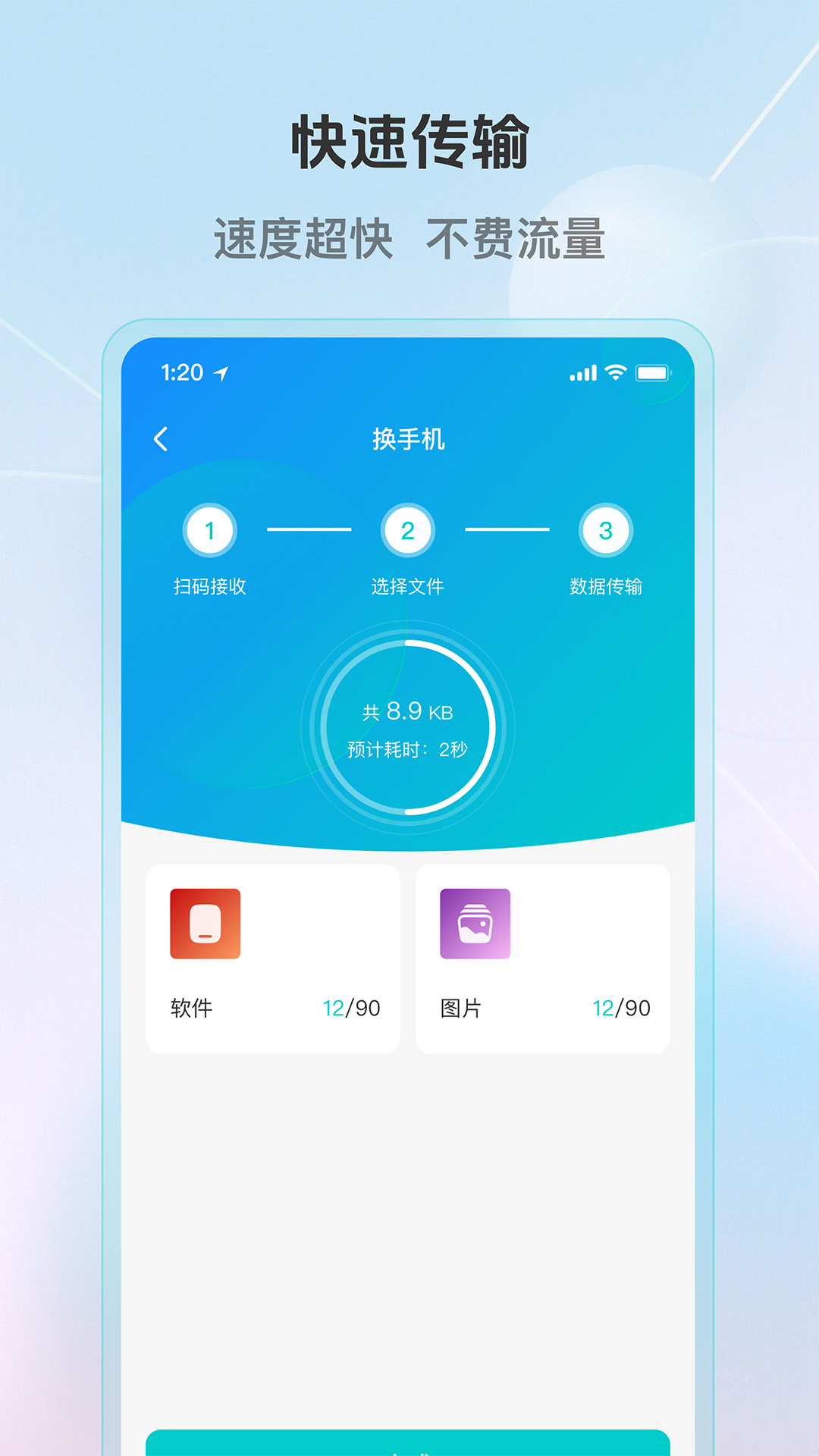 手机克隆助手全能王app图3
