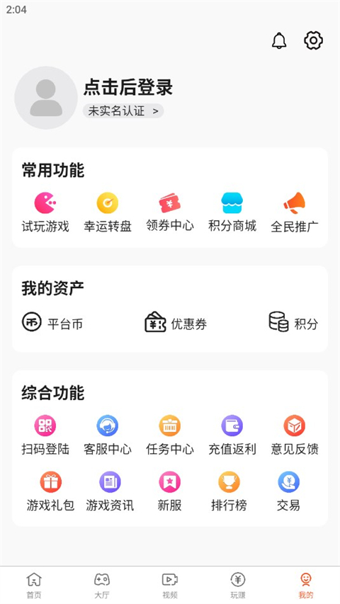 酷玩游戏盒app图1
