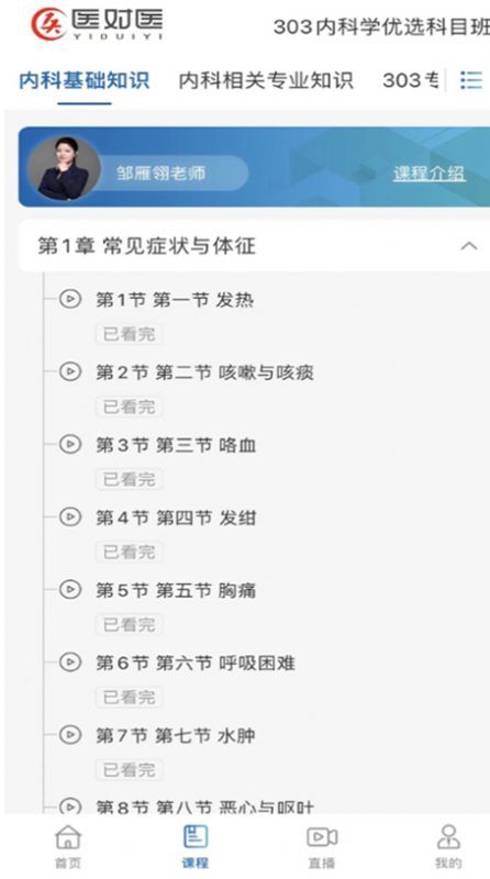 医考书院app图4