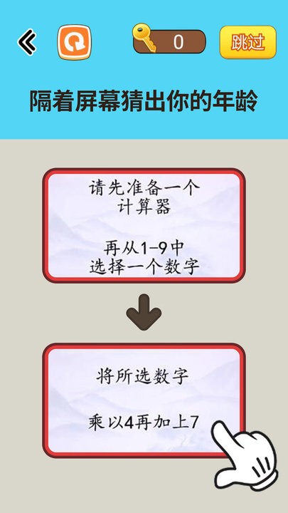 烧脑读心术游戏图1