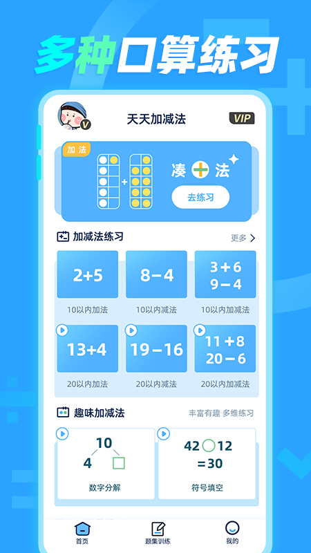 加减法最新版图4