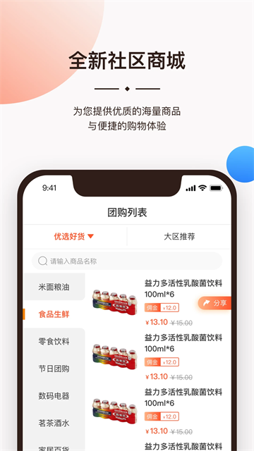 一应生活图3