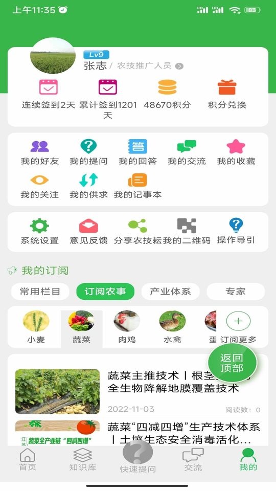 农技耘app