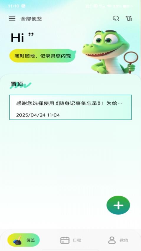 随身记事备忘录app图3