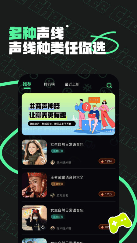 雪梨变声器app图2