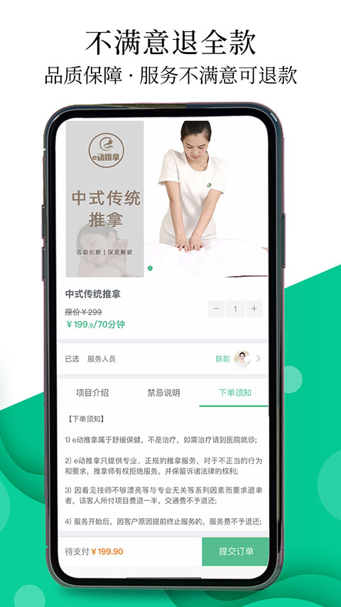 e动推拿app图1