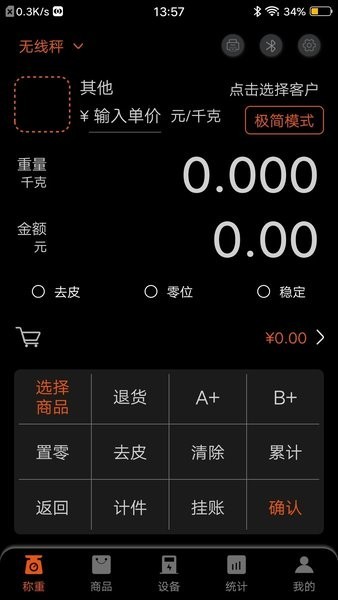 小秤匠app图3