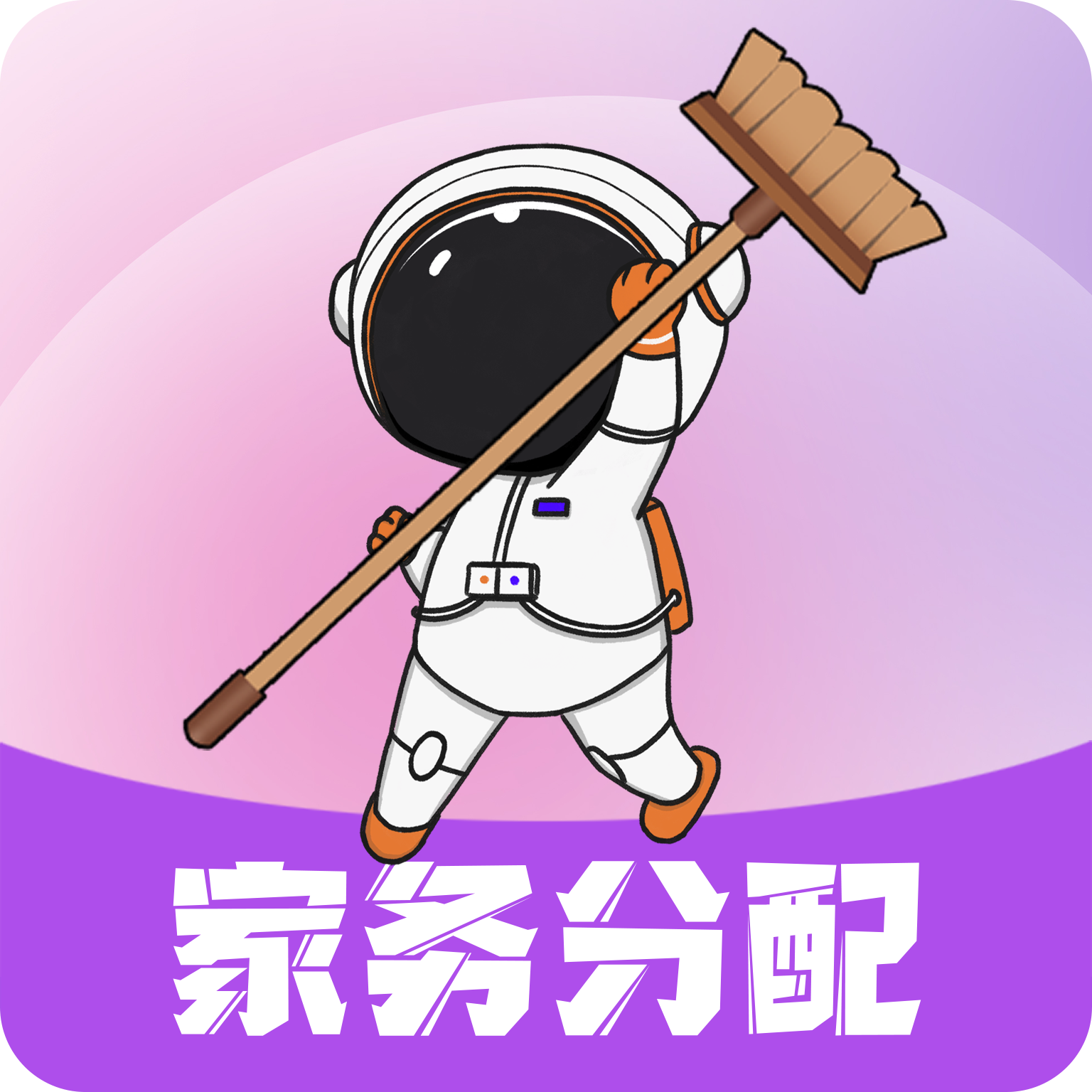 谁做家务app图标