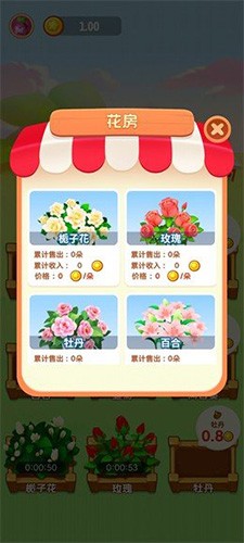 养花变首富手游