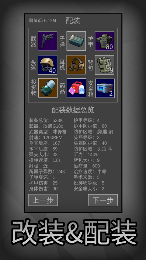老鼠大冒险图1
