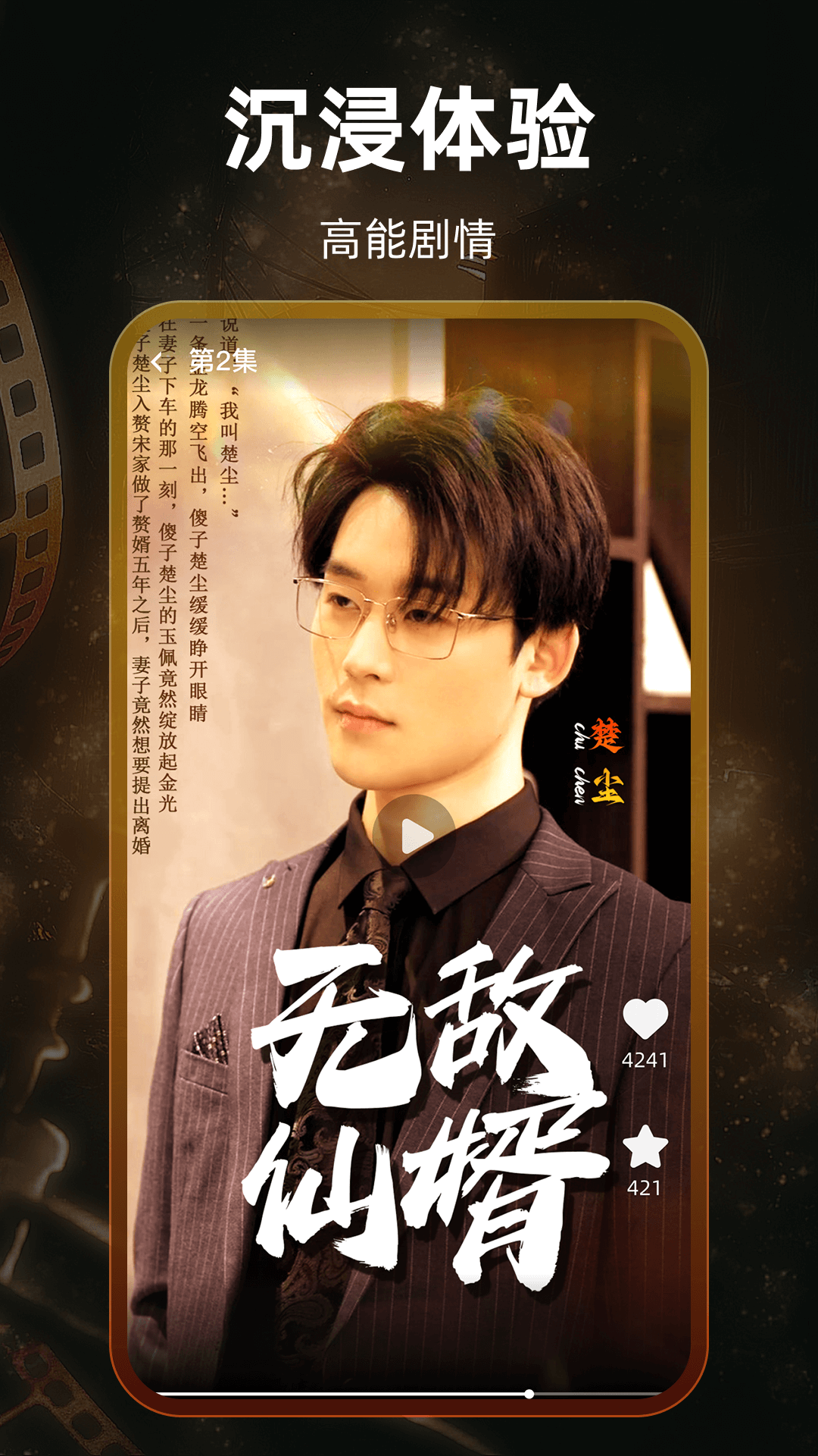 免费短剧超好看app图4