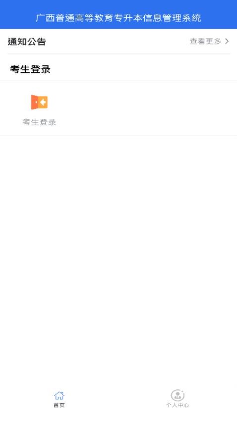 广西专升本app图4