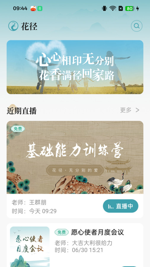 花径心心相印app图4