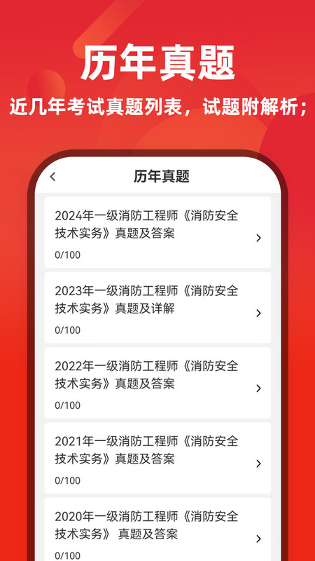 注册消防工程师刷题库app