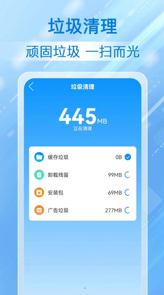 勋行飞速清理APP图3
