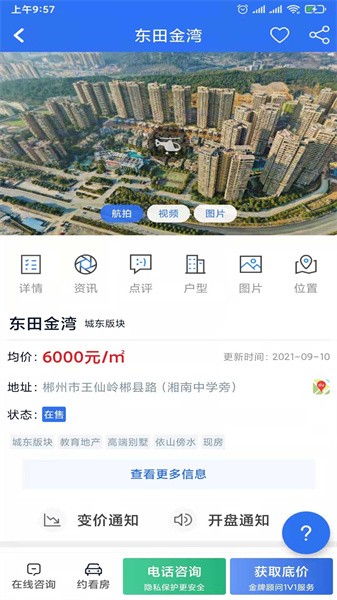 郴房网app图1