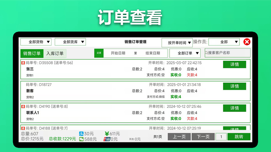 菜掌柜软件图4
