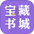 宝藏书城免费版图标