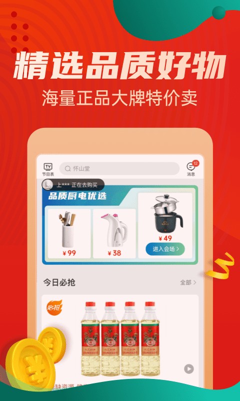 惠买app图2