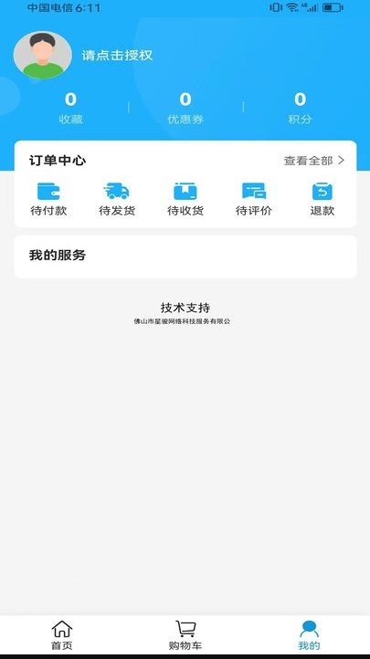 星骏生活app图3