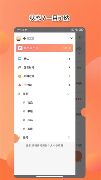 整理小帮手app图2