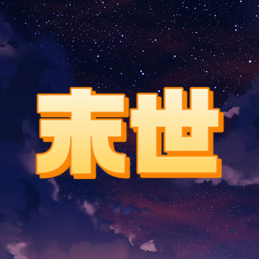 末世空间异能游戏图标