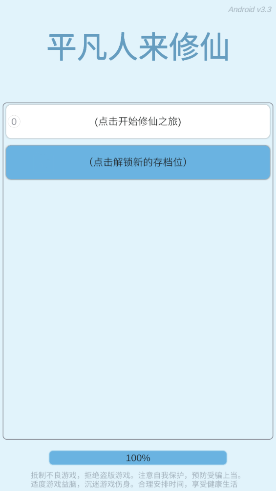 平凡人来修仙游戏图3