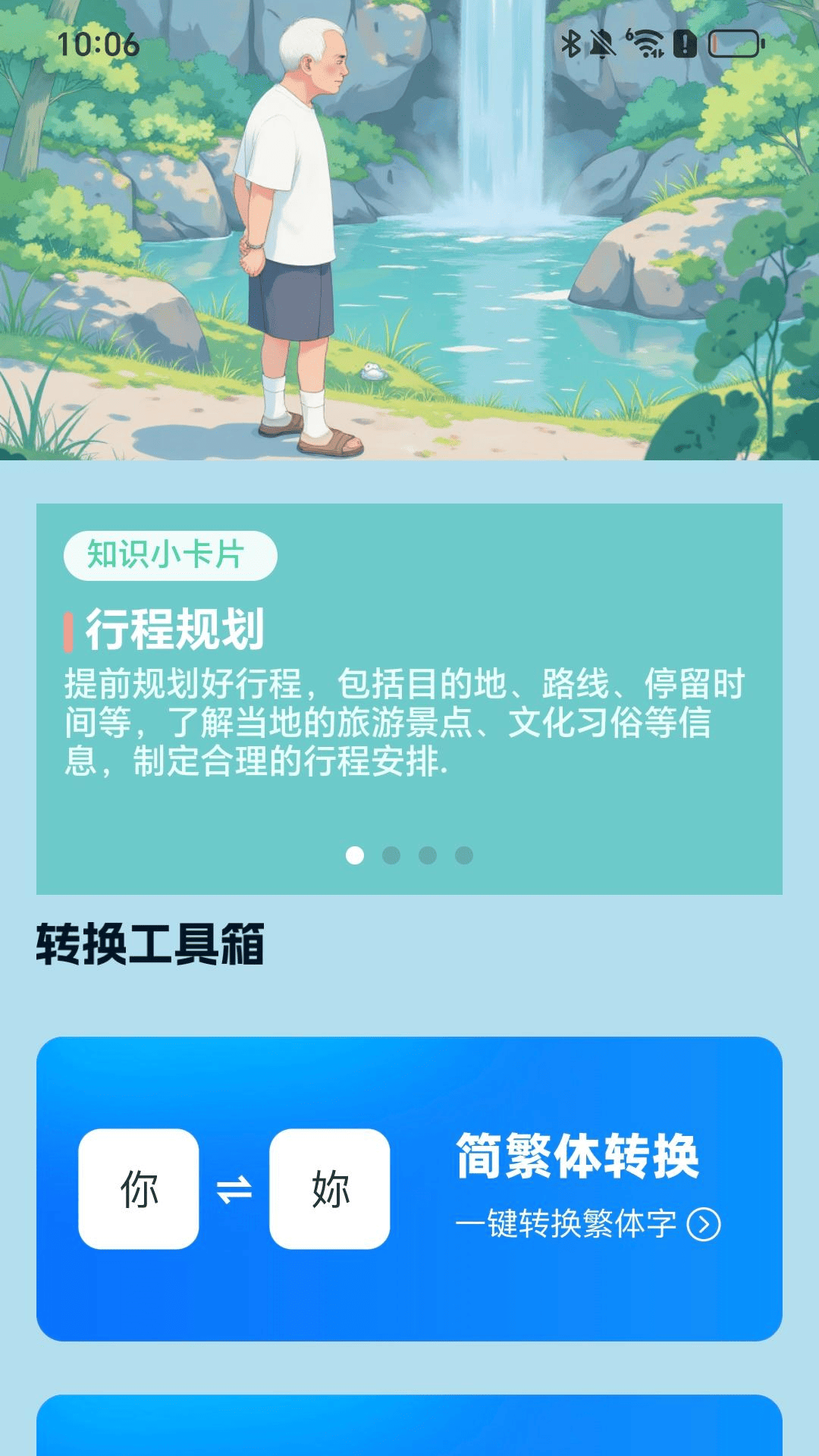 逸行天下app图1