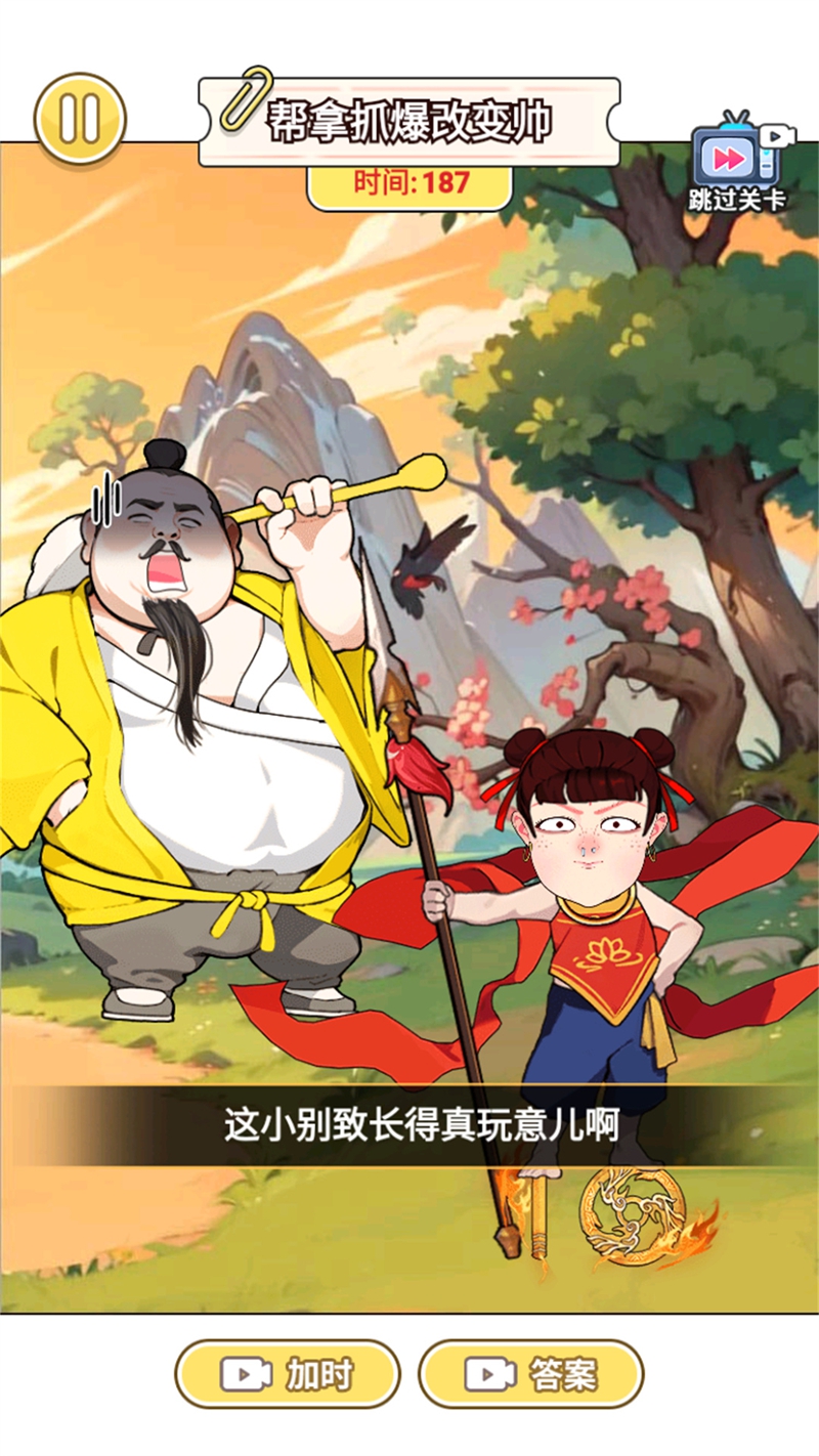 帮哪吒修仙成功游戏