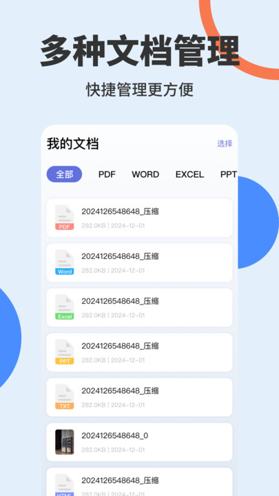 PDF文档编辑app图3