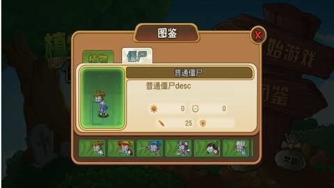植物僵尸的大乱战图3
