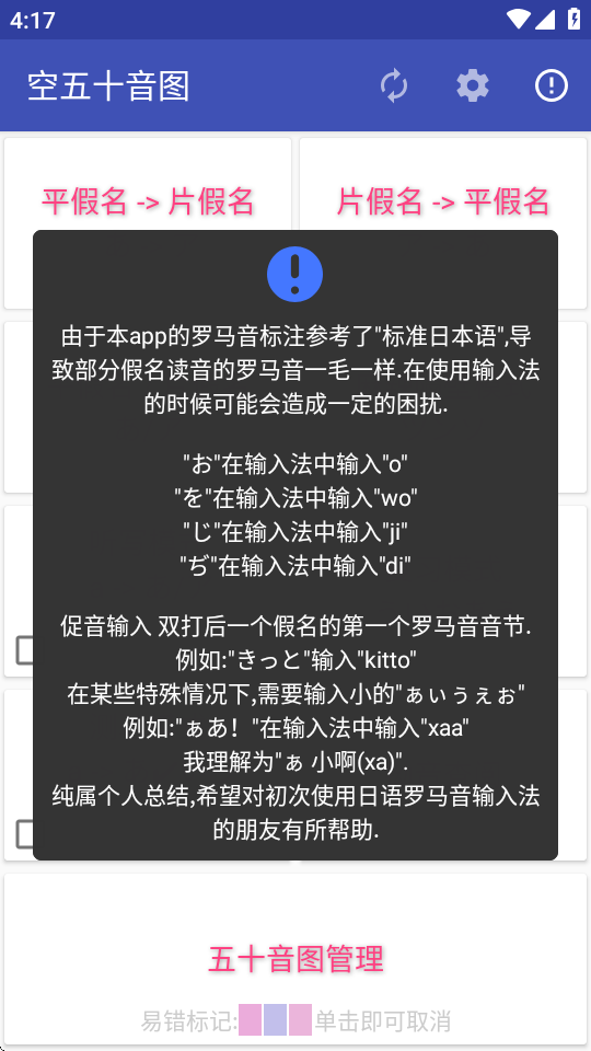空五十音图最新版图2