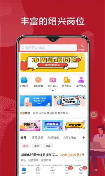绍薪直聘APP