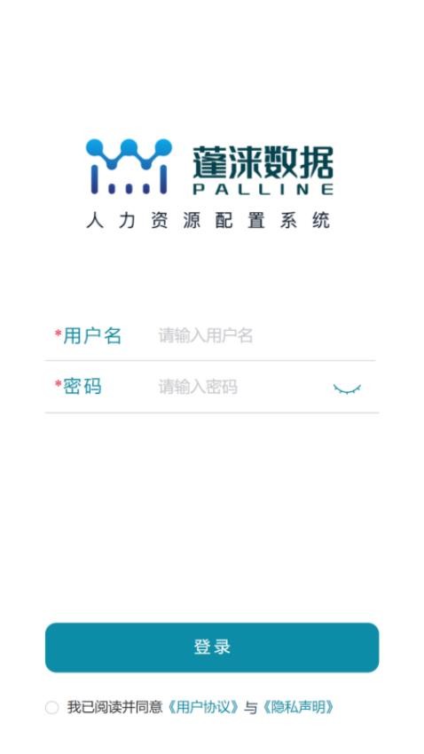 蓬涞智慧人事app图3