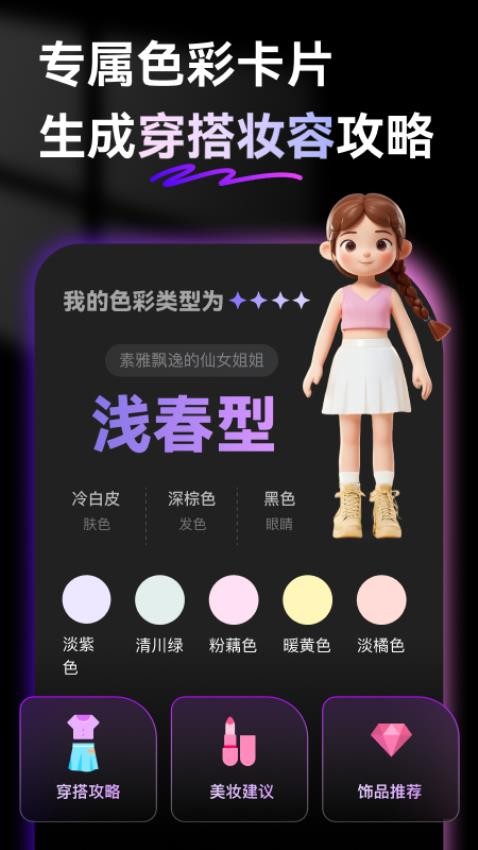 颜值AI软件图1