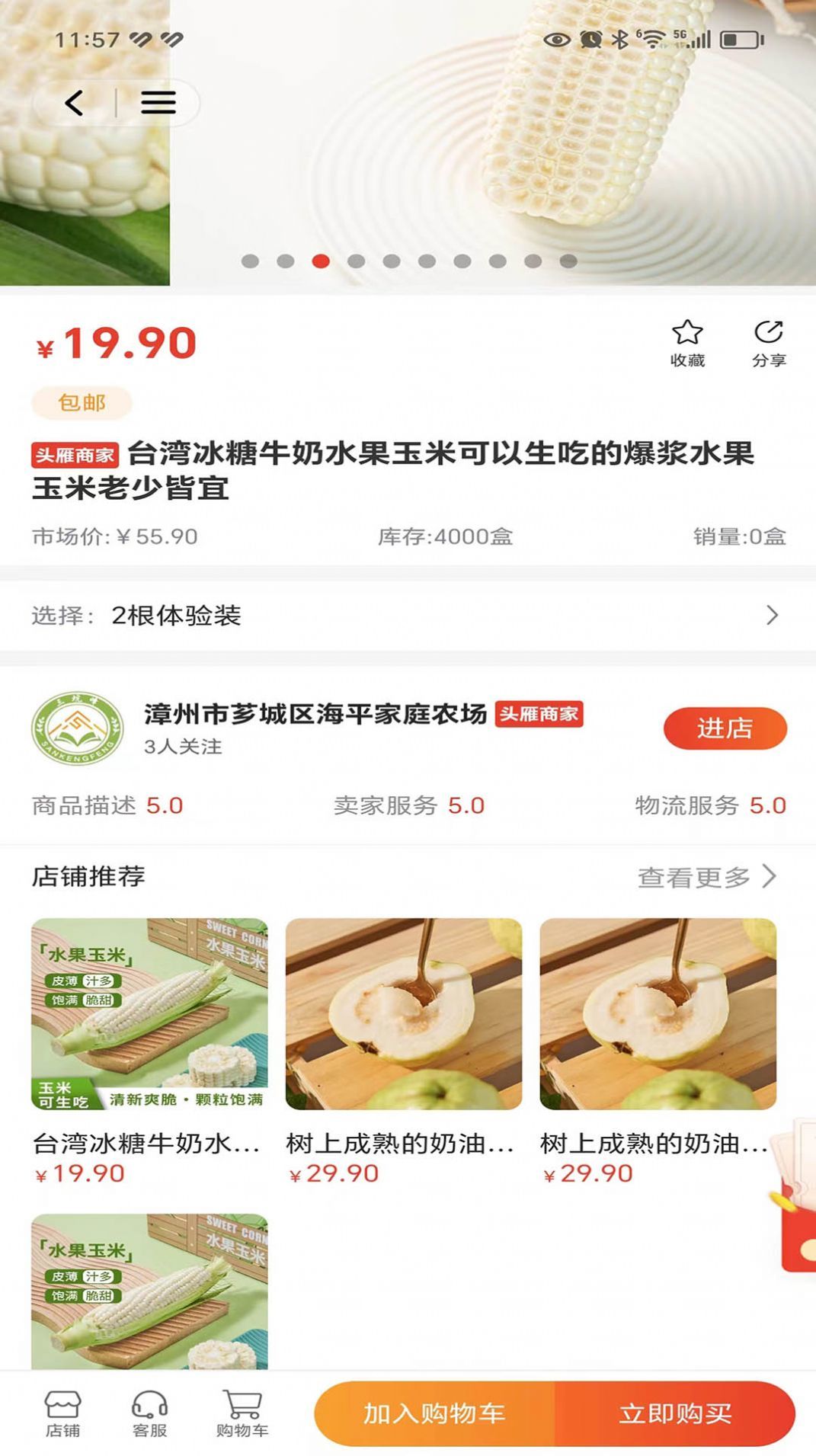 头雁商城app