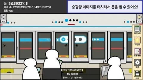 地铁运营大亨手游图1
