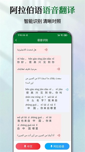 阿拉伯语翻译通app图1