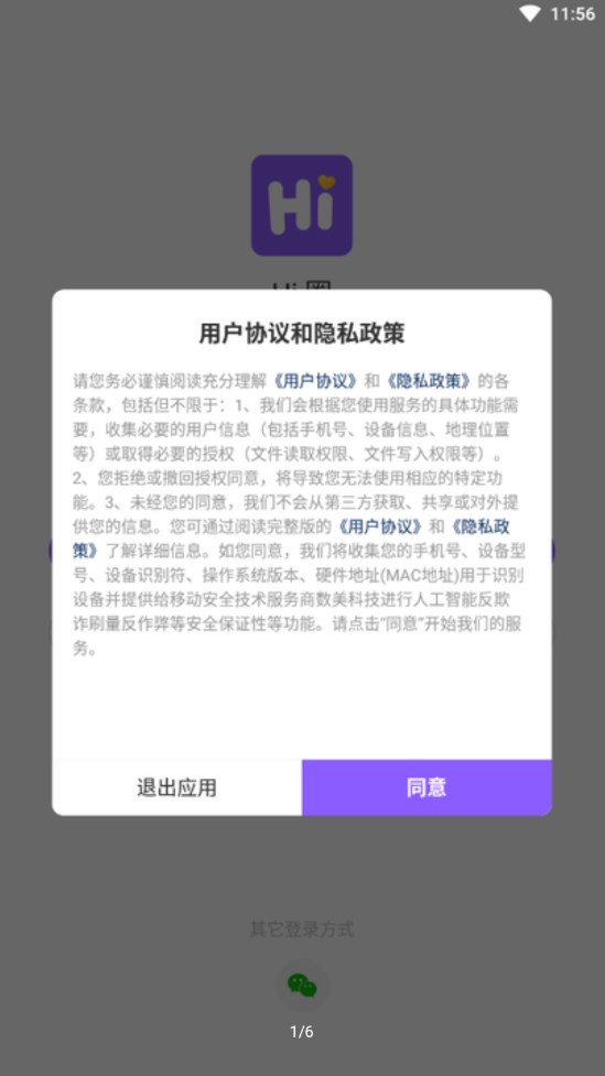 Hi圈软件图2