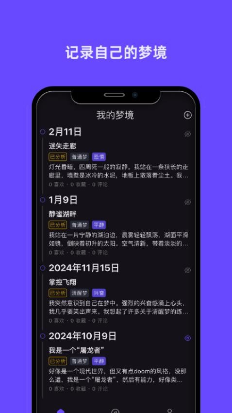 梦境日记app图1