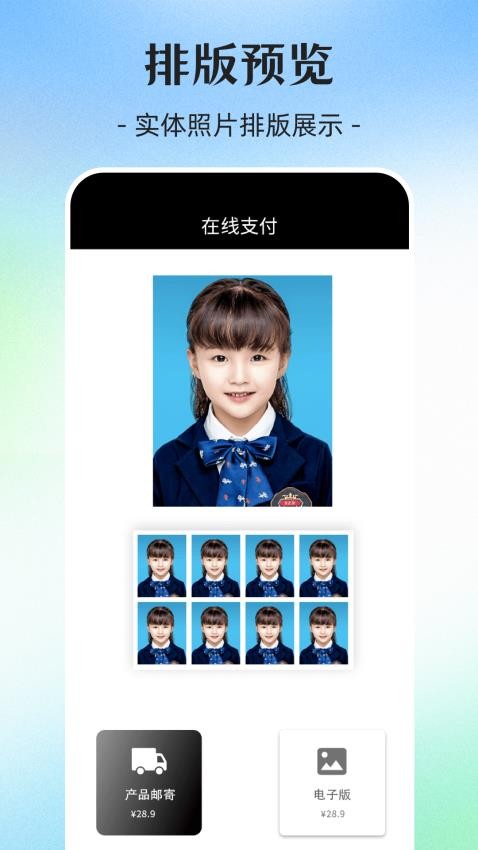 最美证件照制作app图2