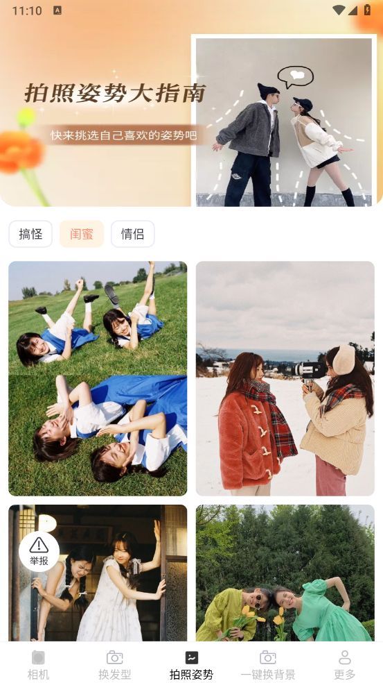 安柠相机app图3