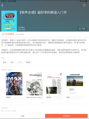 八哥点读app图1