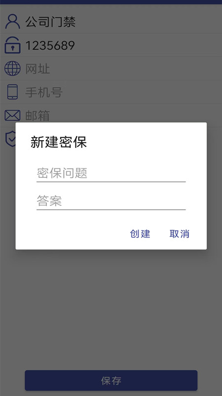 万能密码查看锁匙app图2